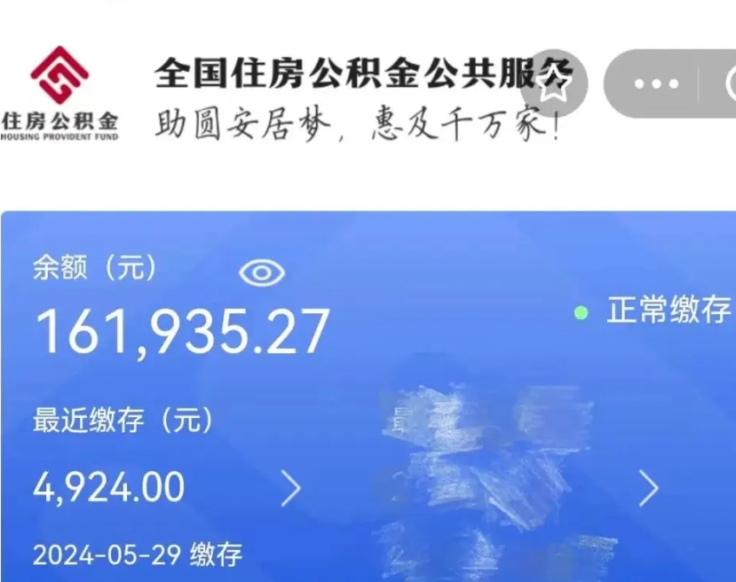 铜仁代提公积金（代提取住房公积金）