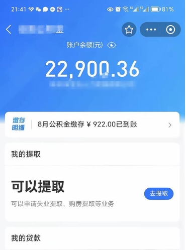 铜仁封存后如何取钞公积金（封存状态的公积金怎么取）